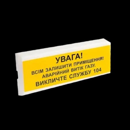 Tiras ОСЗ-11 "УВАГА! ВИТІК ГАЗУ" Извещатель пожарный светозвуковой Тирас 99-00013344 фото