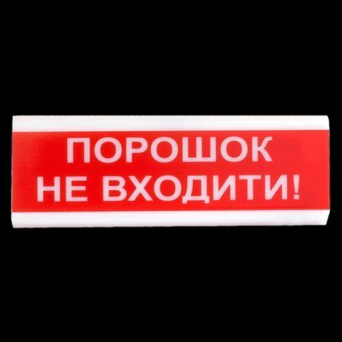 Tiras ОСЗ-5 "Порошок не входити!" 24V Оповіщувач світлозвуковий 99-00013805 фото