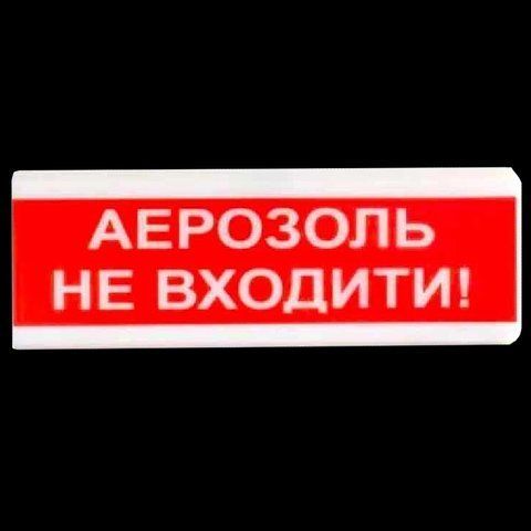 Tiras ОСЗ-9 "АЕРОЗОЛЬ НЕ ВХОДИТИ!" 12V Світлозвуковий сповіщувач 99-00019226 фото