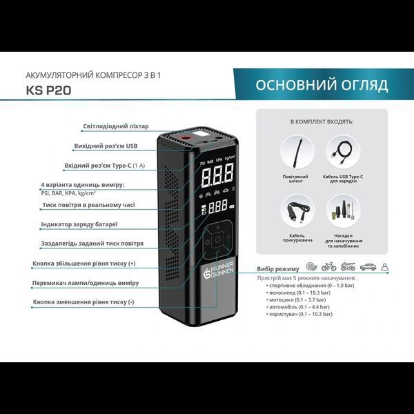 Konner&Sohnen KS P20 Компресор автомобільний акумуляторний 120Вт 6000мАг 150psi 99-00019432 фото
