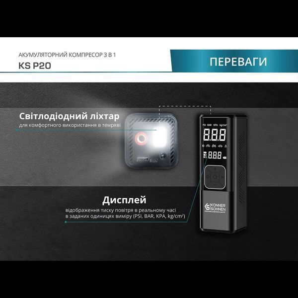 Konner&Sohnen KS P20 Компресор автомобільний акумуляторний 120Вт 6000мАг 150psi 99-00019432 фото