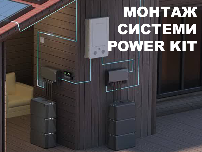 montazh power kit